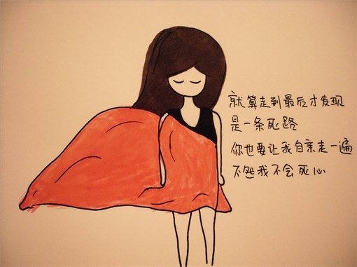 就算是死路也要走一遍_漫画风格可爱女生QQ空间素材