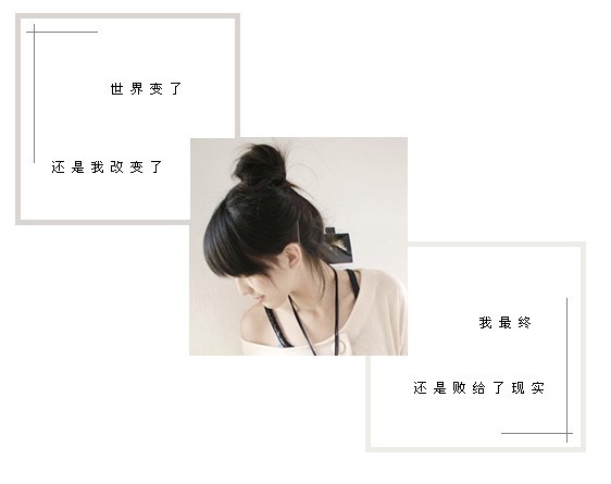 我的疯狂变化多端_唯美意境QQ空间图片
