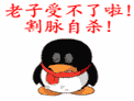 超经典搞笑微信表情 割腕