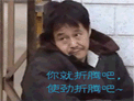经典微信表情收集 你就折腾吧