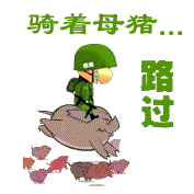 搞笑的小兵路过系列QQ表情