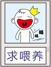 各种搞笑“求”QQ表情
