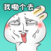 非常卡哇伊的啾啾兔QQ表情