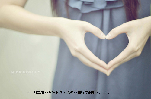 想要留住时间_可爱意境QQ空间装扮素材