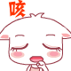 可爱的粉色QQ表情