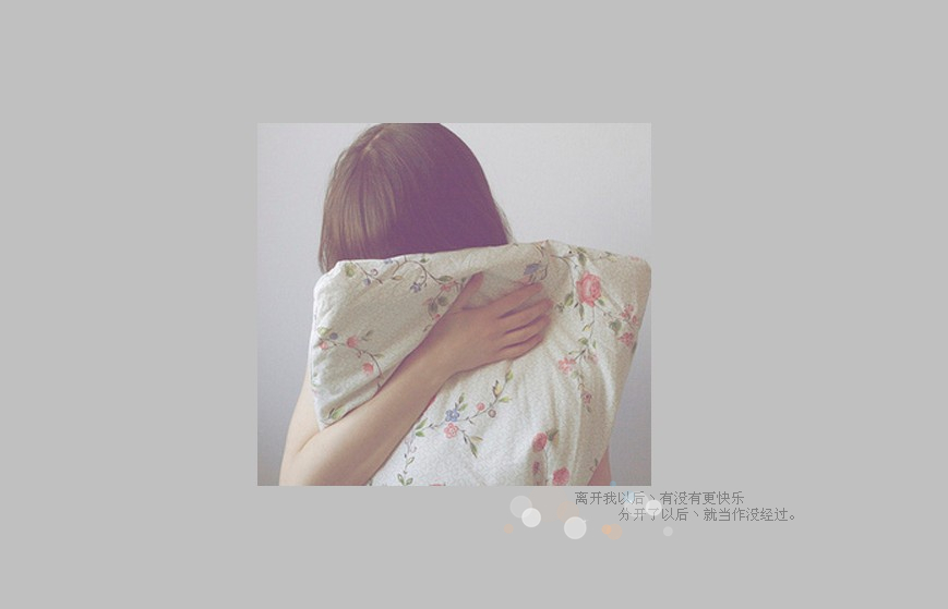 太爱了所以原谅你的错_伤感qq空间小窝素材