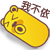内裤猪微信表情 可爱的内裤猪表情包