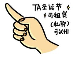 圣诞节索要礼物的表情图片 2022最流行的圣诞节表情