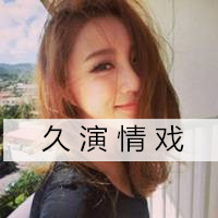 凌乱性感女生头像带字的 你是温柔的源头