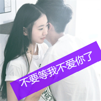 青春腻歪的微信情侣头像2022 都是因为你对我太重要