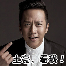 邓超逗比表情包 超搞笑的邓超表情带字