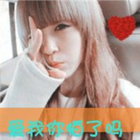非主流微信情侣头像带字2022 媳妇是我最爱的女神