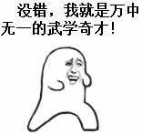 金馆长装逼表情 超搞笑金馆长动态表情