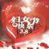2022三八妇女节快乐图片祝福图片 三八妇女节祝福图片带字