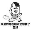 一组奇葩搞笑请假表情包 不想上班请假表情大全