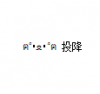 颜文字表情包字符带解释 颜文字表情符号大全超可爱2022最新