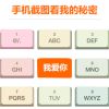 抖音手机截图看我的秘密gif表情包大全 抖音我爱你套路表情包图片