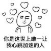 2023新年表白超级甜的表情包 很宠溺的超级甜美的爱情表情