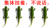 搞笑微信群聊天表情_集体挂着不说话