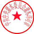 证书和公章QQ表情