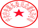 证书和公章微信表情 搞笑微信表情