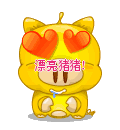 色咪咪QQ表情 搞笑卡通QQ表情