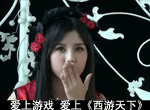 超可爱美眉BY2代言西游天下QQ表情