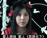 超可爱美眉BY2代言西游天下QQ表情