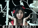超可爱美眉BY2代言西游天下QQ表情