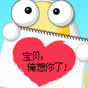 2010七夕情人节QQ表情 128×128