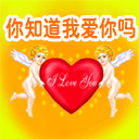 2010七夕情人节QQ表情 128×128