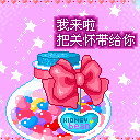 2010七夕情人节QQ表情 128×128