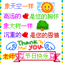 2010教师节QQ表情 128×128