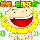 2010教师节QQ表情 128×128