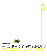 空间个性素材