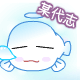 小鱼QQ表情包下载 80×80
