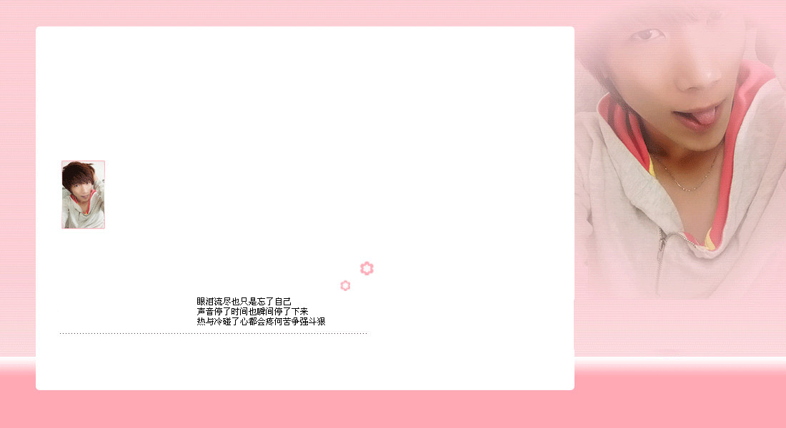 眼泪流尽也只是忘了自己_最新创意非主流QQ空间小窝皮肤素材