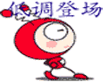 原创搞笑微信表情 给大爷笑一个