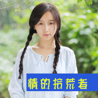 小清新带字女生的贴吧头像图片 看不见我也可以找到你