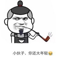 暴走漫画表情带字骂人图片搞笑图片 不听话就射死你