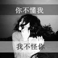微信头像女生带字伤感黑白图片大全集 在你心里我重要吗