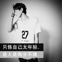 微信头像男生带字伤感黑白图片大全 向来缘浅奈何情深