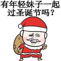 圣诞节金馆长系列表情包 有年轻妹子一起过圣诞节吗