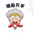 2022精选国庆节表情 最新的国庆十一微信表情图片
