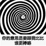 熊猫人那你很棒棒哦表情包完整版 熊猫人文字表情包