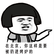 金馆长你这个样子系列表情包 你再这个样子会受到惩罚表情