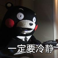 熊本熊带字表情包精选 情侣吵架后男生的正确打开方式