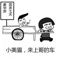 2022年有创意的国庆节表情图片 十一国庆节旅游攻略