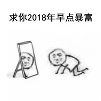 2022我求求你了表情包 2022我求求你了早点暴富