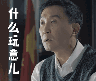 达康书记表情包动态图2022 人民的名义李达康gif表情